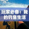 (王者荣耀战役在哪)探索《王者荣耀》：如何在游戏中找到并完成战争峡谷日常任务