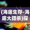 (明朝风云游戏剧情)详细解析：明朝风云游戏攻略，揭秘角色升级与技能提升策略