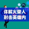 刘伯温四肖中特选料930的特点|实践分析解释落实_MP.4.944