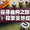 至尊游龙楚连城：穿越千年，探索古城秘境与传奇英雄的热血冒险