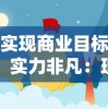 探索古老华夏文明的秘密：武义九州内置菜单揭示神秘任务线索与丰富角色设定