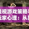 (神雕侠侣手游攻略论坛)神雕侠侣OL手游：探索江湖秘境，体验独特武侠修炼之旅