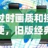 探究花札物语停服原因：游戏大作为何在运行不足一年后突然停止服务