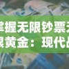 探究传世神话：基于现代科学视角的山海经异兽还原与文化价值诠释