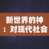 傲剑问情手游：挑战自我，浪漫情怀，体验千年剑侠传奇的刺激冒险之旅!