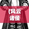 挖掘财富秘密！原创手游佣兵小镇最新攻略，无限钻石资源获取方法完全揭秘