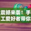 详尽剖析:《无神之界》手游攻略，职业选择、技能搭配、冒险路径全面解读