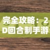 探索美好人间：以落樱小屋和栖木同类游戏为视角对现代休闲游戏设计理念的思考