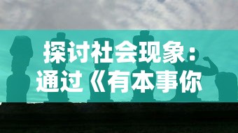 探索黑暗王国，奇遇恶龙：无尽海岸线手游带你走进神秘的探险旅程