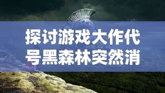 (圣堂 游戏)玩家数量持续下滑，圣堂游戏还有再度焕发生机的可能吗？