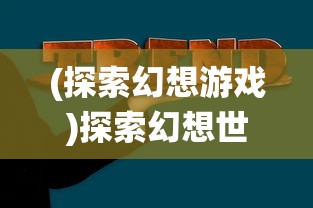 (三国杀ol经典)深度解读：《三国杀OL》武将台词背后的历史文化和人物性格刻画