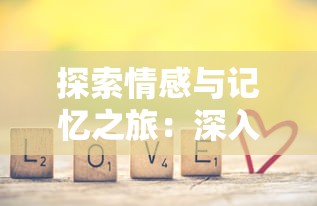 (纪元 变异)详解纪元变异支线攻略：突破难关的关键步骤和必备技巧