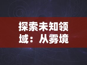 新忍者世界阵容搭配方案：搭建最强阵容，挖掘我们所不知的隐藏实力和新角色特点