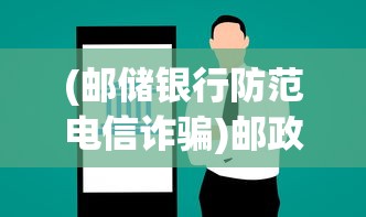 探究《无品修仙传》在笔趣阁热度之源：玄幻奇幻世界和修仙向征的人性解读