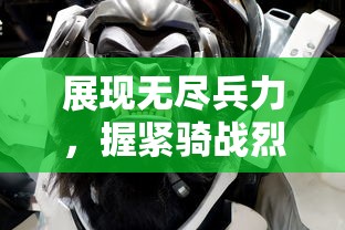 探讨神话传说中的飞龙：为何我们再也看不见不知疲倦的飞龙，它们消失的背后原因