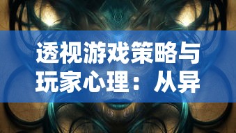 详解第五人格未成年充值退款流程：如何操作以保障未成年玩家权益