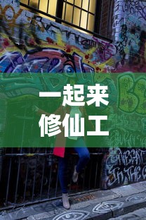 专家详解如何有效获取并使用《代号：sog》游戏激活码，让玩家体验更流畅的游戏进程