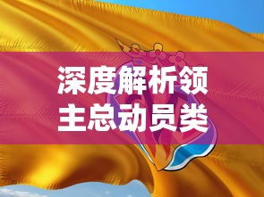 微信小游戏'斗卡勇士'阵容搭配技巧详解：正确选择英雄卡牌带你轻松取胜