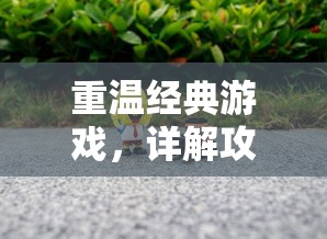 异世之小小法师：一个平凡少年如何逆袭成为顶级法师的奇幻冒险