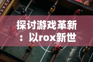 探寻者记：详细解读如何有效获取3名守护者，以强化探险团队实力