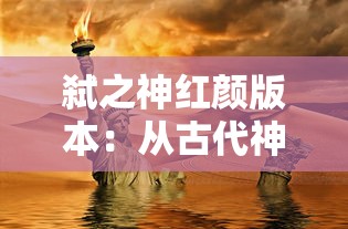 异世之小小法师：一个平凡少年如何逆袭成为顶级法师的奇幻冒险