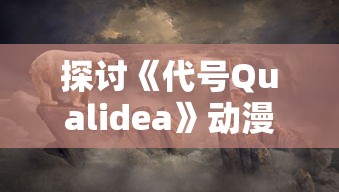 深度解析：宅人传说与折相思之间的情感纠葛-从网络社交的角度看现代人际关系的变迁