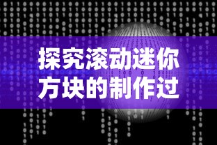 (遗迹传说 角色篇)探索NS遗迹传说HD角色培养细节：有效策略与实用指南