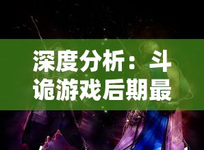 (明朝风云游戏剧情)详细解析：明朝风云游戏攻略，揭秘角色升级与技能提升策略