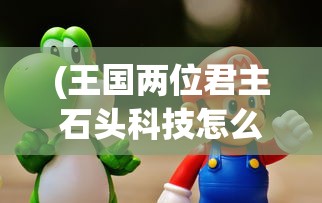 探索暴怒之士屠龙历程：怒斩屠龙之传世霸主精神内涵与传承方式影响研究