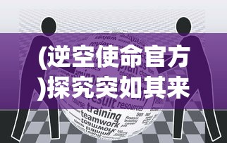 (dnf龙麟)探索龙麟圣域：全面解析如何有效搭配装备提升战斗力