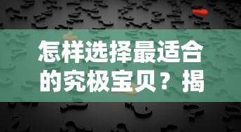 (蜀剑苍穹手游玩家怎么交易)蜀剑苍穹新手攻略：如何利用游戏机制提升你的战力和角色成长