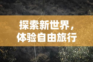 王战冠军三国秀：移动游戲者听了就想玩的最尖端盛典，探秘角色扮演如何成就全球争霸