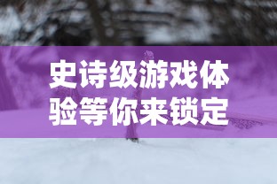 (汉风西游ol官网)探究网络游戏史册：汉风西游OL何时与游戏市场见面？