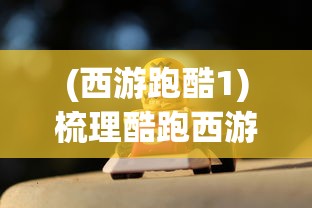 探究深度心理因素：以《双生幻想电视版小y》角色分析为视角的心理解读及人物塑造研究