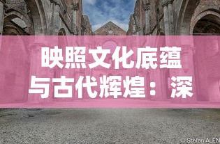 (泡面三国官网下载)探寻原因：泡面三国突然下架背后的市场策略和玩家反馈影响