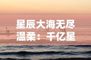 探索仙剑世界的神秘与奇幻：我以'吃西红柿'揭示角色生活细节的游戏情节解读