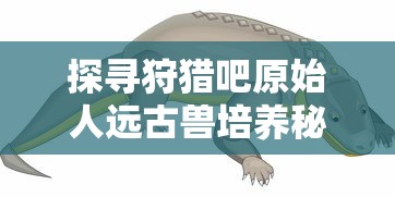 (拆了东墙补西墙是不是成语)拆了东墙，补西玄学：古老智慧与现代科技的碰撞