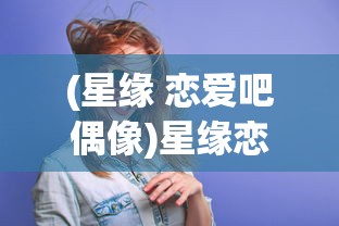 澳门天天六开彩的下载链接|确保解答的绝对准确性_轻盈版.1.555