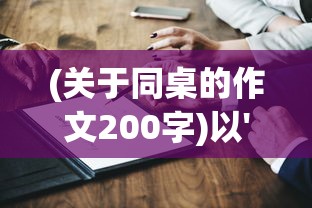 探秘传世神器：妖刀退魔忍一闪，深度解析其背后的传奇故事与神秘力量