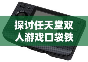 (傲世龙城3d官网)探索傲世龙城3D优惠大全：哪个平台的购买折扣优惠最多？