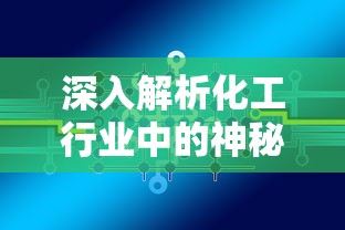 深度分析：我的御剑日记最强阵容推荐，帮助新手玩家迅速提升战斗力