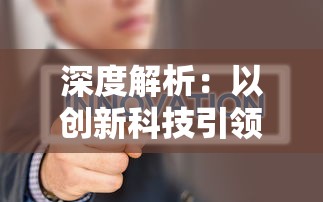 深度解析：以创新科技引领趋势，造物梦工厂安装融合实践操作步骤和互动体验