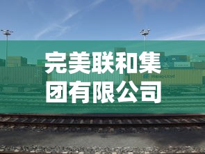 掌握乾坤：「海贼新纪元手游攻略」全角色升级与技能搭配深度解析