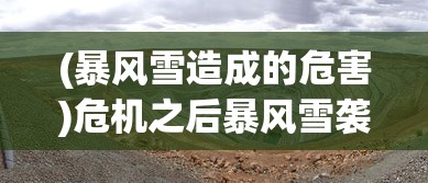 (依盖之书官网)详解《依盖之书》战略布局：指挥官进阶全攻略与秘籍揭秘