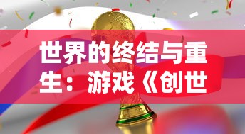 (盛世遮天是什么)深入探讨盛世遮天下的架构原因及其有效解决方法