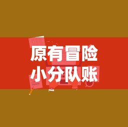 玩家必知：朝野江湖手游攻略大全，展示角色升级、装备获取及挑战副本等关键战术