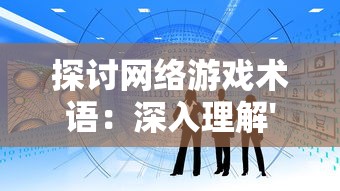 一窥大冒险家2005豪华演员阵容：详细揭秘主演及配角演员表及其背后的鲜为人知的故事