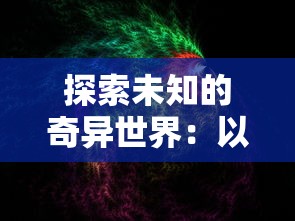 战车少女图鉴大破图：揭秘各类战车装备细节与背后科技，女性角色造型设计魅力全解析