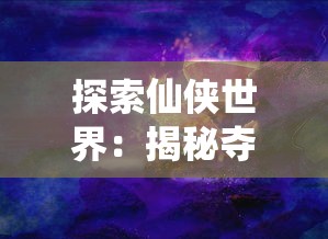 深度解析：以坚韧不拔的精神面貌，挥洒战无不胜的决心，揭秘企业在市场竞争中的胜算之道