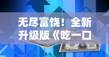 揭秘王师逐鹿破解满vip版的独家内幕报道